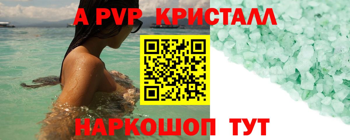 Alpha PVP VHQ Шадринск