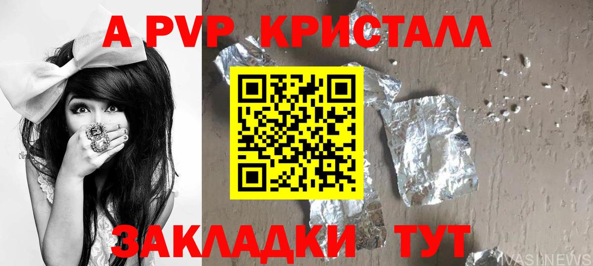 A-PVP кристаллы  Alfa_PVP СК  Шадринск  Вход с VPN  APVP VHQ 