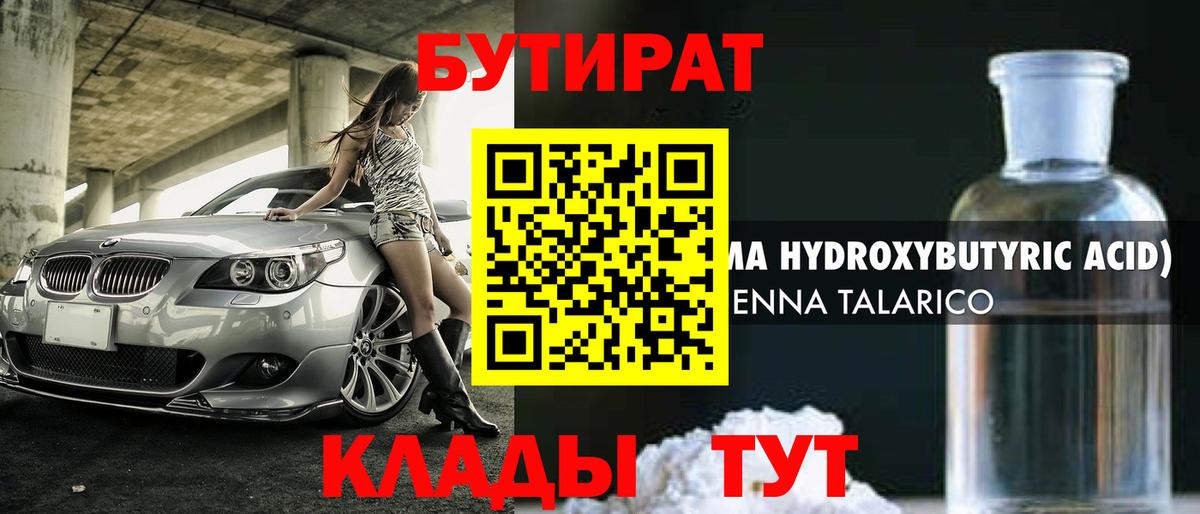 Шадринск  БУТИРАТ 1.4BDO  Вход с VPN 