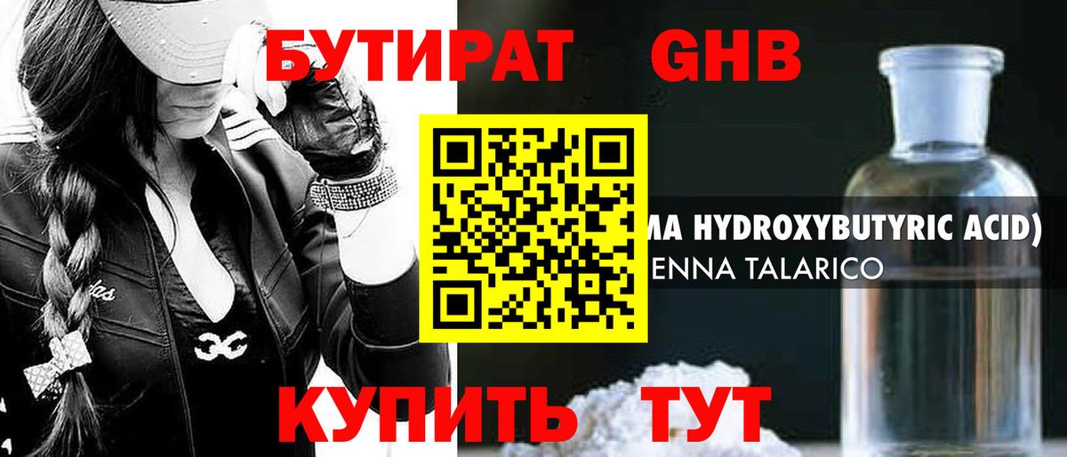 Бутират 99% Шадринск