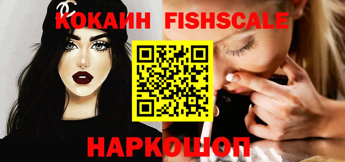 КОКАИН Боливия  COCAIN FishScale  Шадринск  Вход с VPN 