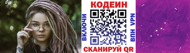 Кодеиновый сироп Lean Purple Drank  купить наркоту  Шадринск 