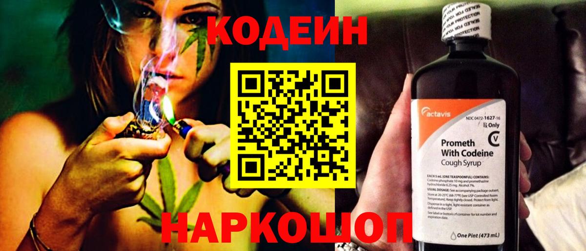 Шадринск  Codein напиток Lean (лин)  Вход с VPN  Codein Purple Drank 