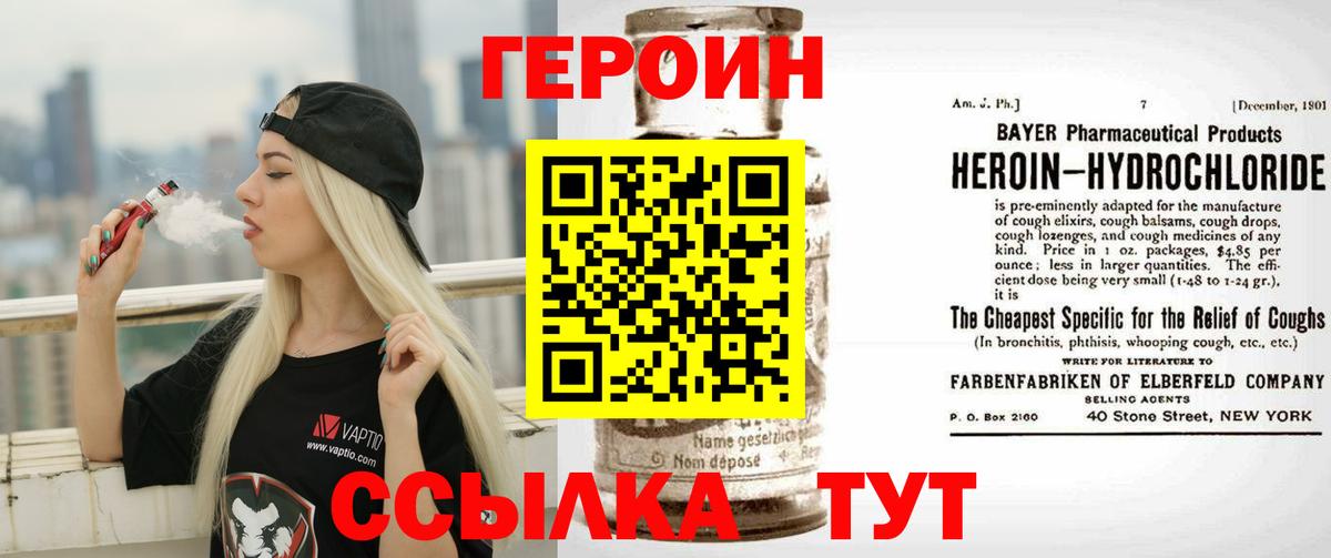 Героин VHQ Шадринск