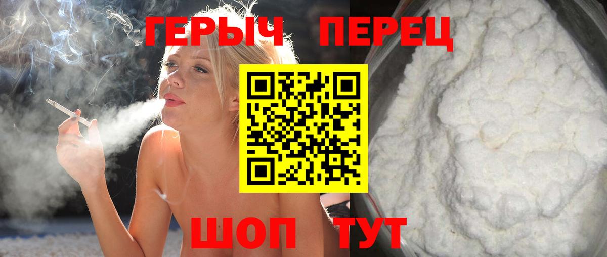 Шадринск  ГЕРОИН гречка  Вход с VPN 