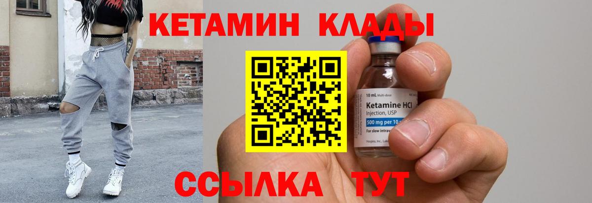 КЕТАМИН VHQ Шадринск