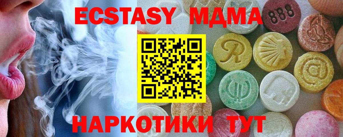 МДМА кристаллы  МДМА кристаллы  Шадринск  Вход с VPN 