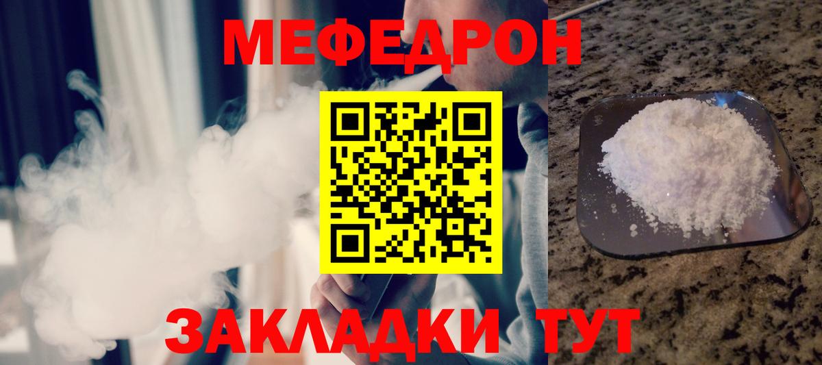 Мефедрон мука Шадринск