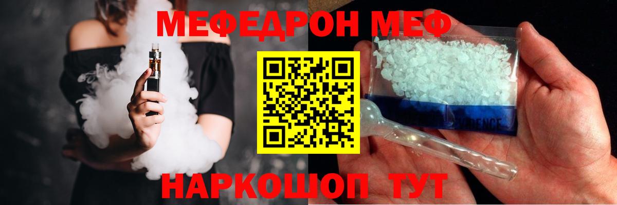 МЕФ  Вход с VPN  Мефедрон мука  Мефедрон  Шадринск  Меф mephedrone 