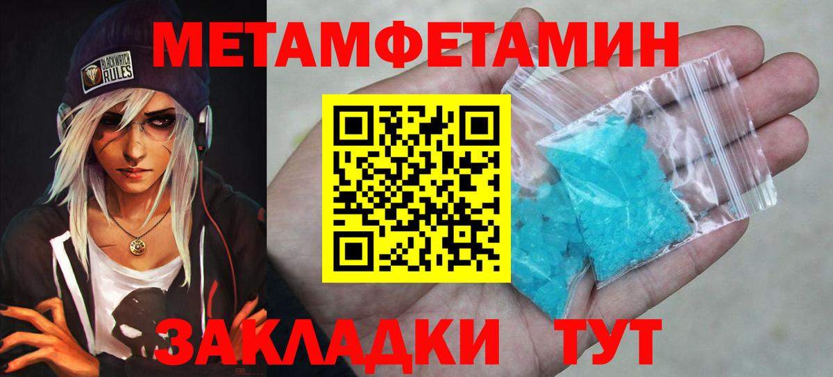 Шадринск  Первитин пудра  МЕТАМФЕТАМИН  Вход с VPN 