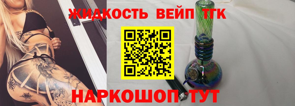 ТГК вейп с тгк  Вход с VPN  Шадринск 